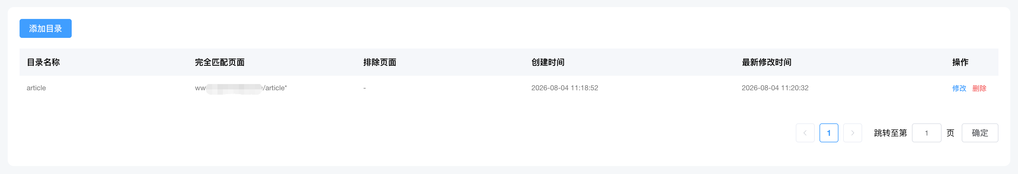目录管理