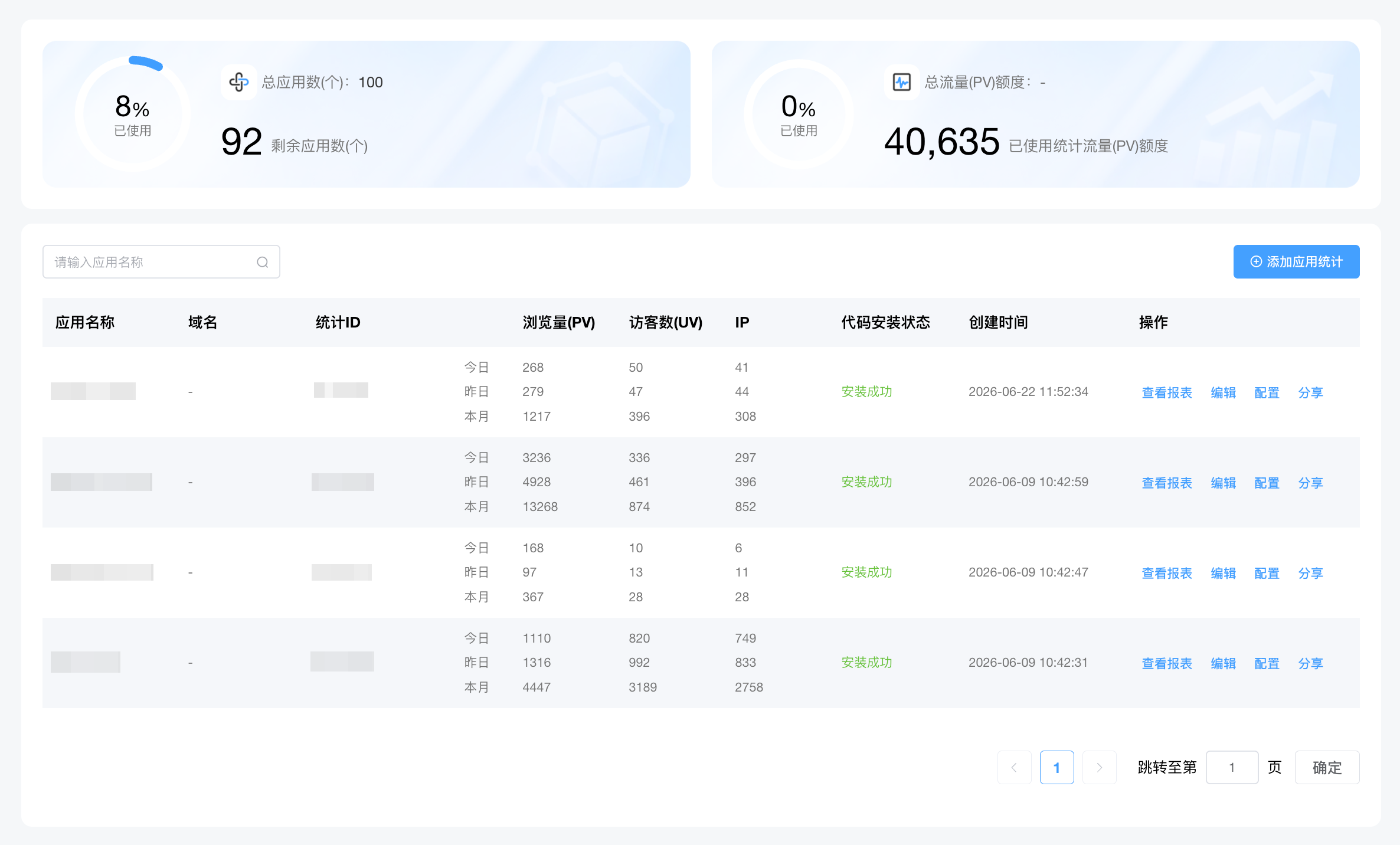 应用管理